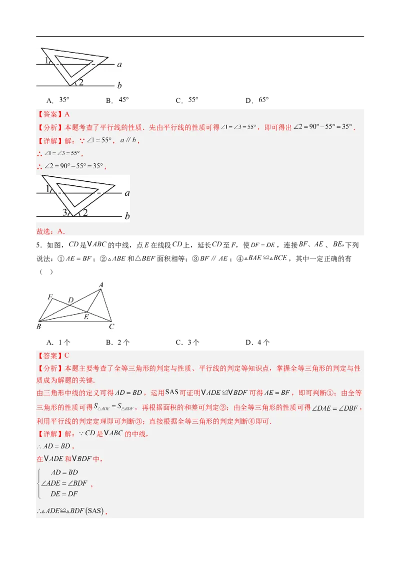 专题7.2平行线的证明（高效培优讲义）（教师版）_北师大初中数学_8上-北师大版初中数学_初中数学北师大8上-2025秋季新版_第二套推荐25_08专项讲练