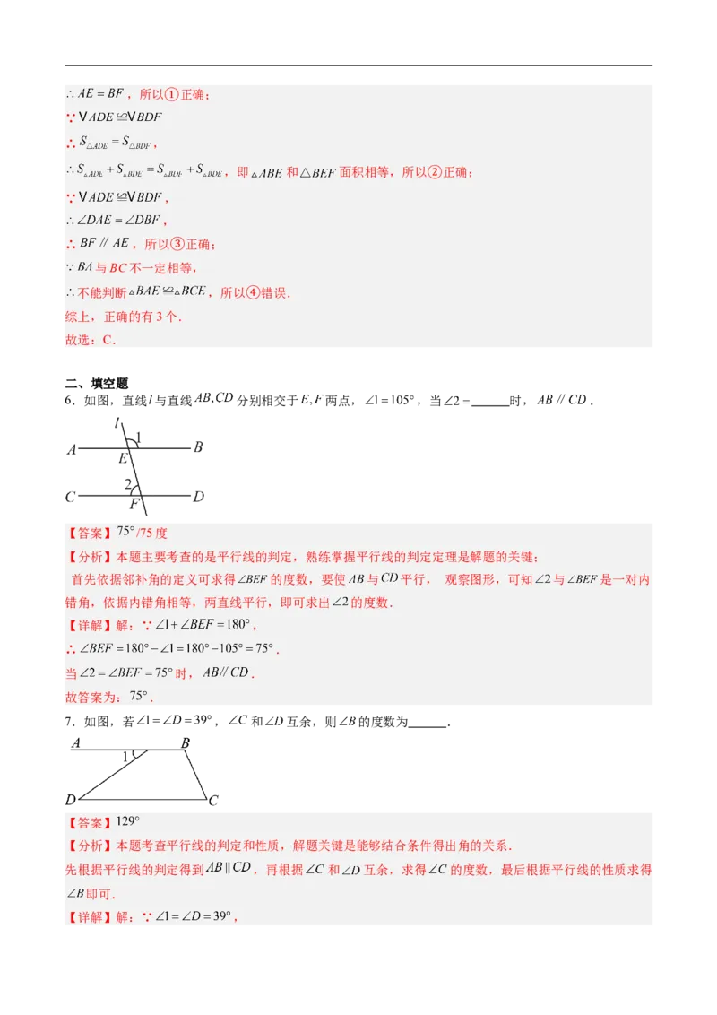 专题7.2平行线的证明（高效培优讲义）（教师版）_北师大初中数学_8上-北师大版初中数学_初中数学北师大8上-2025秋季新版_第二套推荐25_08专项讲练