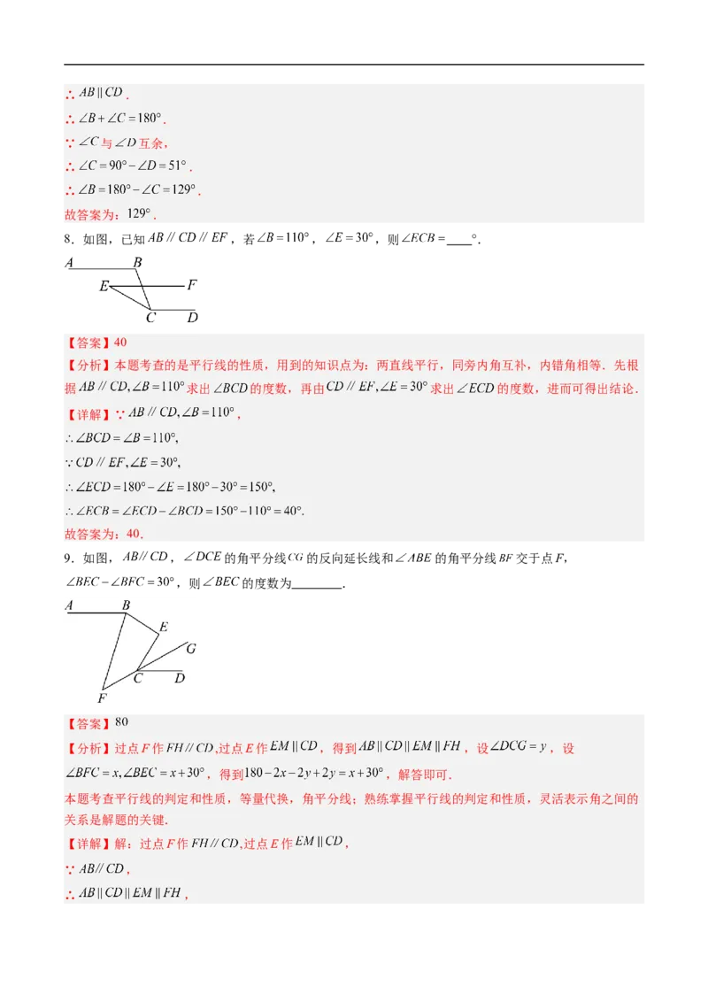 专题7.2平行线的证明（高效培优讲义）（教师版）_北师大初中数学_8上-北师大版初中数学_初中数学北师大8上-2025秋季新版_第二套推荐25_08专项讲练