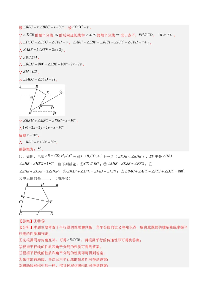 专题7.2平行线的证明（高效培优讲义）（教师版）_北师大初中数学_8上-北师大版初中数学_初中数学北师大8上-2025秋季新版_第二套推荐25_08专项讲练