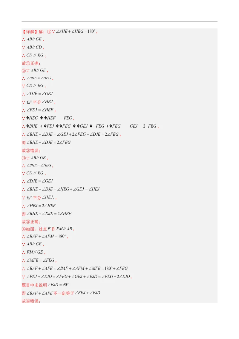 专题7.2平行线的证明（高效培优讲义）（教师版）_北师大初中数学_8上-北师大版初中数学_初中数学北师大8上-2025秋季新版_第二套推荐25_08专项讲练