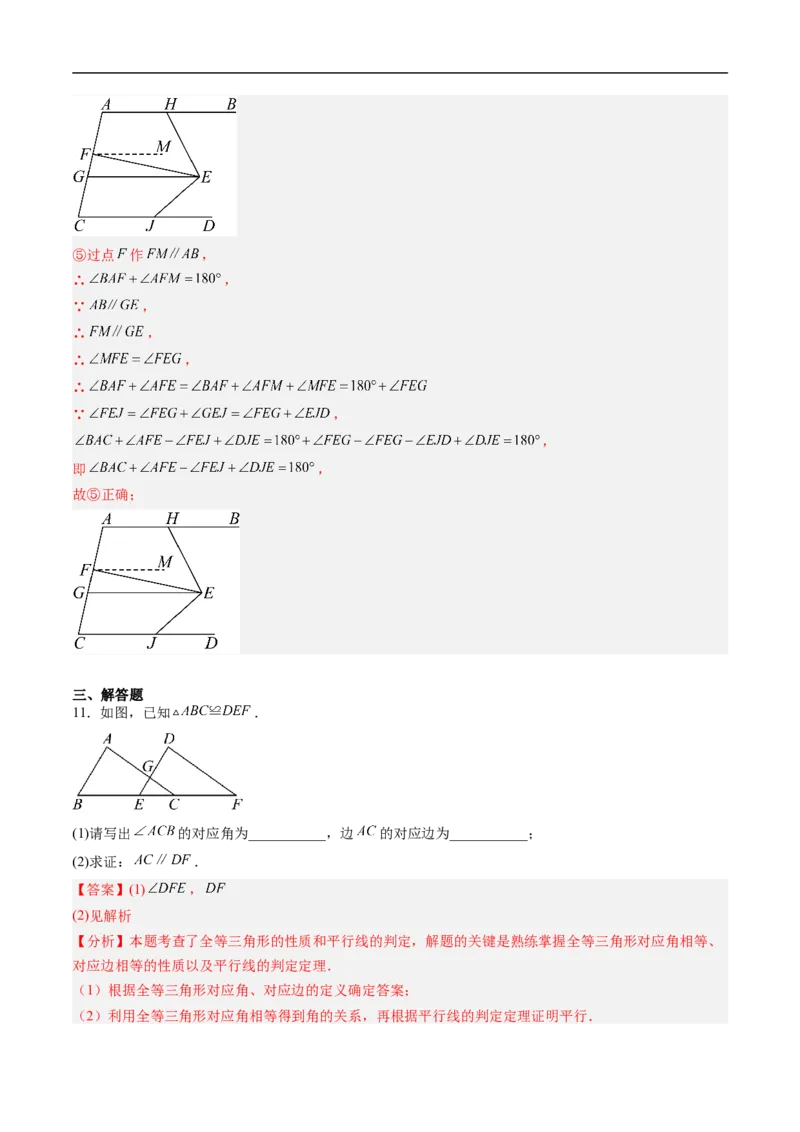 专题7.2平行线的证明（高效培优讲义）（教师版）_北师大初中数学_8上-北师大版初中数学_初中数学北师大8上-2025秋季新版_第二套推荐25_08专项讲练