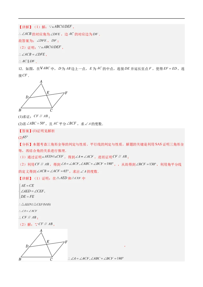 专题7.2平行线的证明（高效培优讲义）（教师版）_北师大初中数学_8上-北师大版初中数学_初中数学北师大8上-2025秋季新版_第二套推荐25_08专项讲练