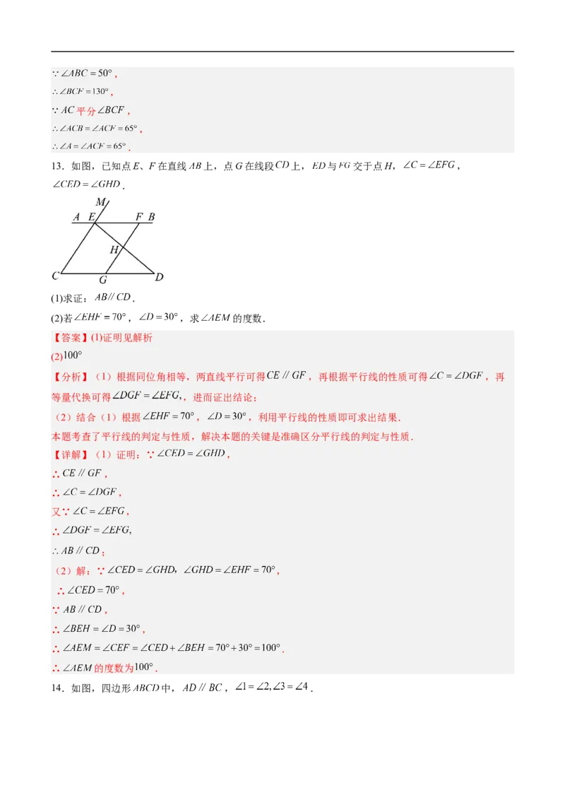 专题7.2平行线的证明（高效培优讲义）（教师版）_北师大初中数学_8上-北师大版初中数学_初中数学北师大8上-2025秋季新版_第二套推荐25_08专项讲练