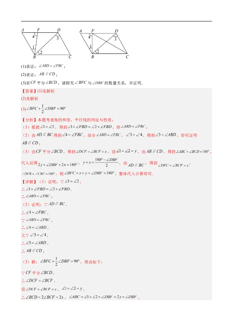 专题7.2平行线的证明（高效培优讲义）（教师版）_北师大初中数学_8上-北师大版初中数学_初中数学北师大8上-2025秋季新版_第二套推荐25_08专项讲练