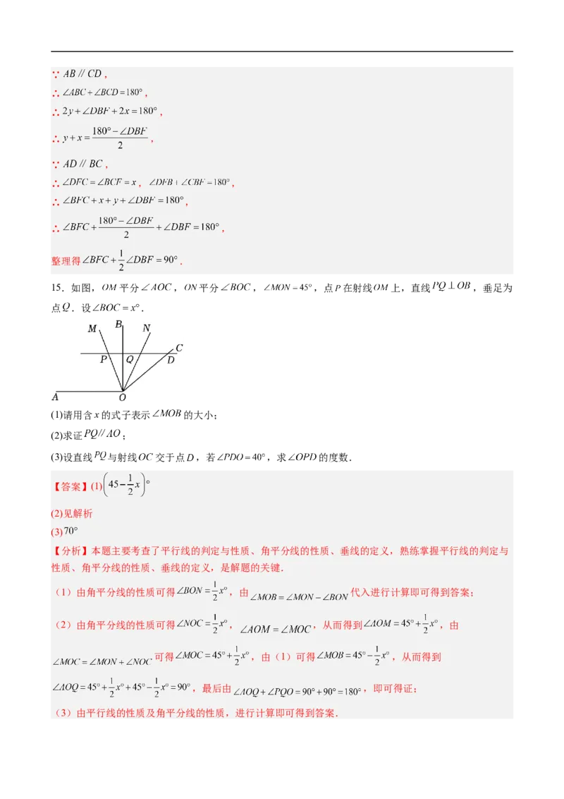 专题7.2平行线的证明（高效培优讲义）（教师版）_北师大初中数学_8上-北师大版初中数学_初中数学北师大8上-2025秋季新版_第二套推荐25_08专项讲练