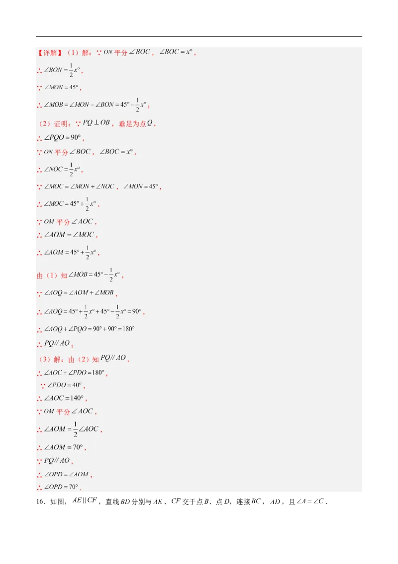 专题7.2平行线的证明（高效培优讲义）（教师版）_北师大初中数学_8上-北师大版初中数学_初中数学北师大8上-2025秋季新版_第二套推荐25_08专项讲练