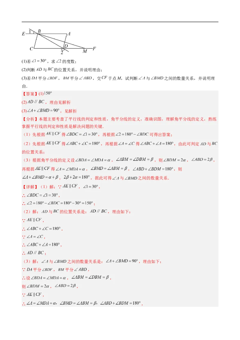 专题7.2平行线的证明（高效培优讲义）（教师版）_北师大初中数学_8上-北师大版初中数学_初中数学北师大8上-2025秋季新版_第二套推荐25_08专项讲练