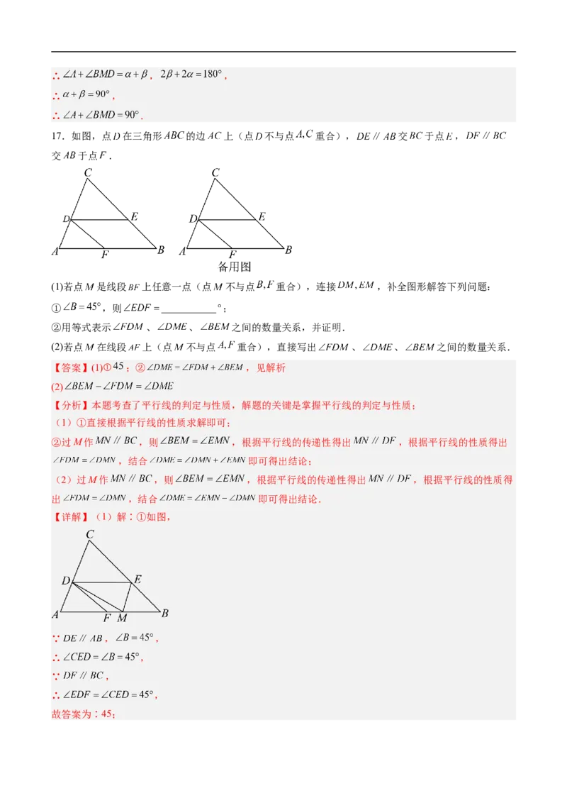 专题7.2平行线的证明（高效培优讲义）（教师版）_北师大初中数学_8上-北师大版初中数学_初中数学北师大8上-2025秋季新版_第二套推荐25_08专项讲练