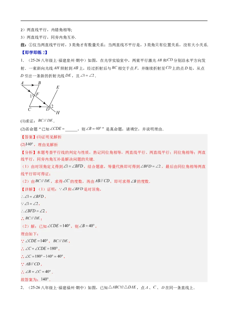 专题7.2平行线的证明（高效培优讲义）（教师版）_北师大初中数学_8上-北师大版初中数学_初中数学北师大8上-2025秋季新版_第二套推荐25_08专项讲练