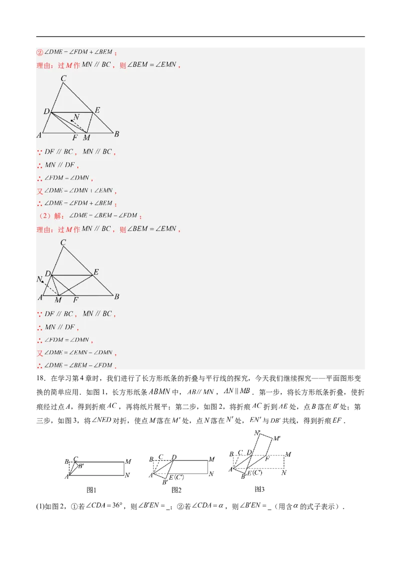 专题7.2平行线的证明（高效培优讲义）（教师版）_北师大初中数学_8上-北师大版初中数学_初中数学北师大8上-2025秋季新版_第二套推荐25_08专项讲练