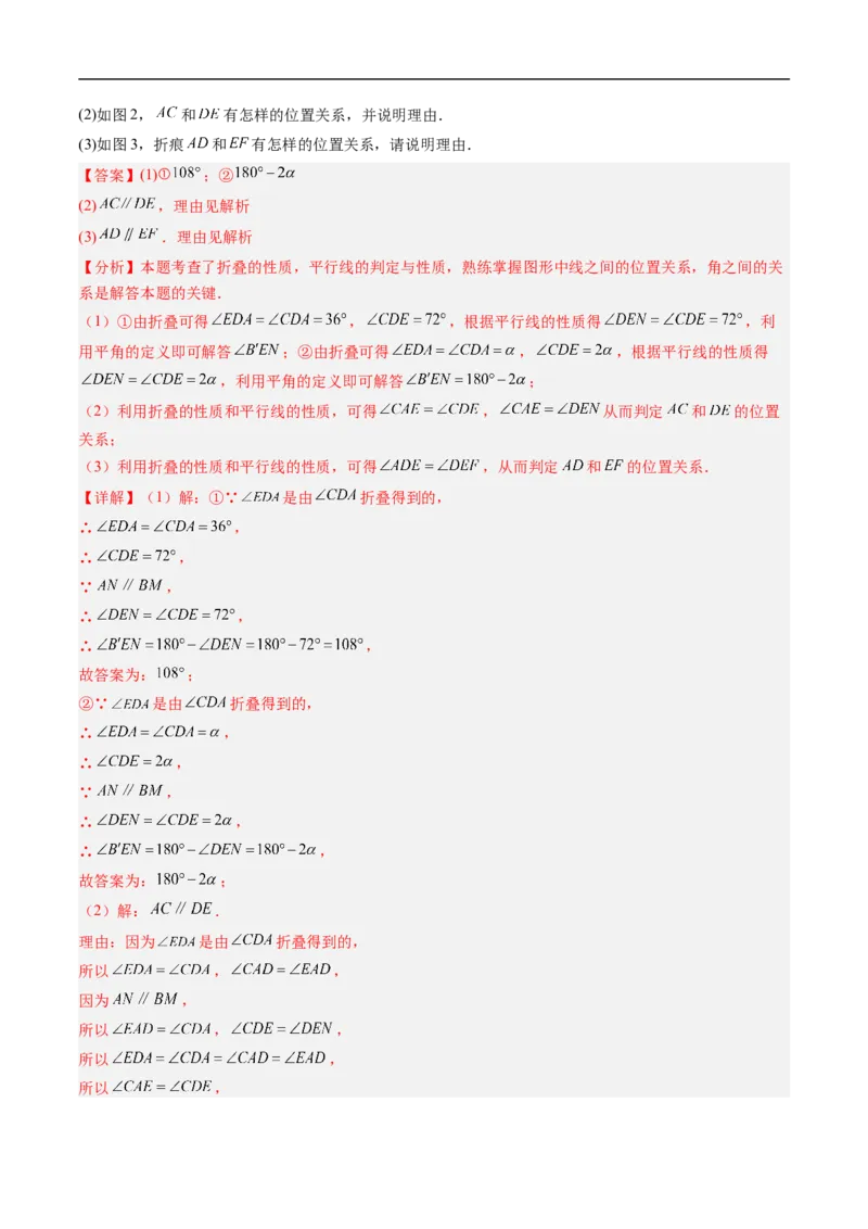 专题7.2平行线的证明（高效培优讲义）（教师版）_北师大初中数学_8上-北师大版初中数学_初中数学北师大8上-2025秋季新版_第二套推荐25_08专项讲练