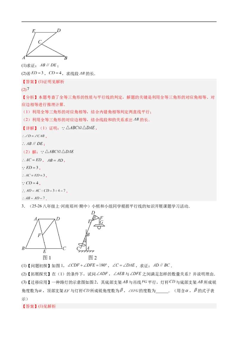 专题7.2平行线的证明（高效培优讲义）（教师版）_北师大初中数学_8上-北师大版初中数学_初中数学北师大8上-2025秋季新版_第二套推荐25_08专项讲练