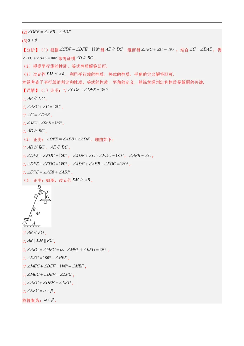 专题7.2平行线的证明（高效培优讲义）（教师版）_北师大初中数学_8上-北师大版初中数学_初中数学北师大8上-2025秋季新版_第二套推荐25_08专项讲练