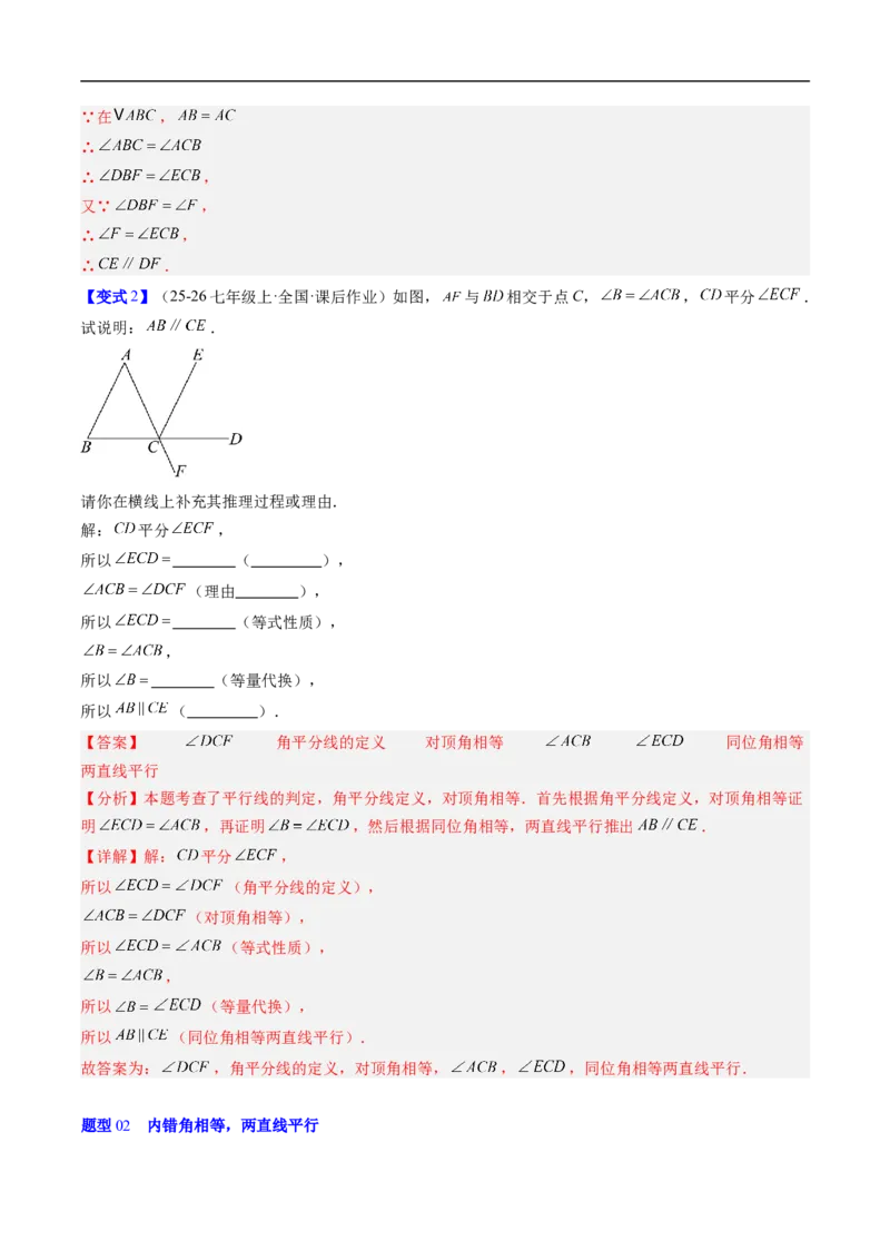 专题7.2平行线的证明（高效培优讲义）（教师版）_北师大初中数学_8上-北师大版初中数学_初中数学北师大8上-2025秋季新版_第二套推荐25_08专项讲练