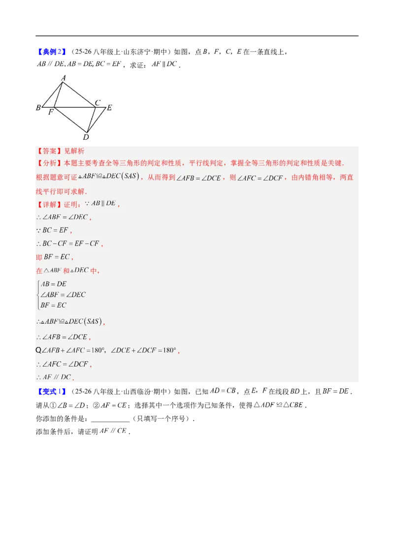 专题7.2平行线的证明（高效培优讲义）（教师版）_北师大初中数学_8上-北师大版初中数学_初中数学北师大8上-2025秋季新版_第二套推荐25_08专项讲练