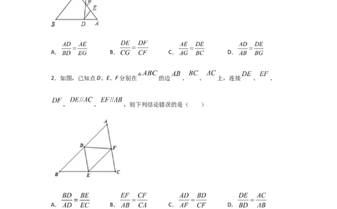 专题25平行线分线段成比例(重难题型)(原卷版)_北师大初中数学_9上-北师大版初中数学_06专项讲练