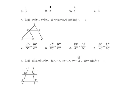 专题25平行线分线段成比例(重难题型)(原卷版)_北师大初中数学_9上-北师大版初中数学_06专项讲练