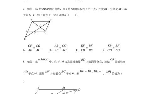 专题25平行线分线段成比例(重难题型)(原卷版)_北师大初中数学_9上-北师大版初中数学_06专项讲练