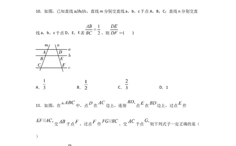 专题25平行线分线段成比例(重难题型)(原卷版)_北师大初中数学_9上-北师大版初中数学_06专项讲练