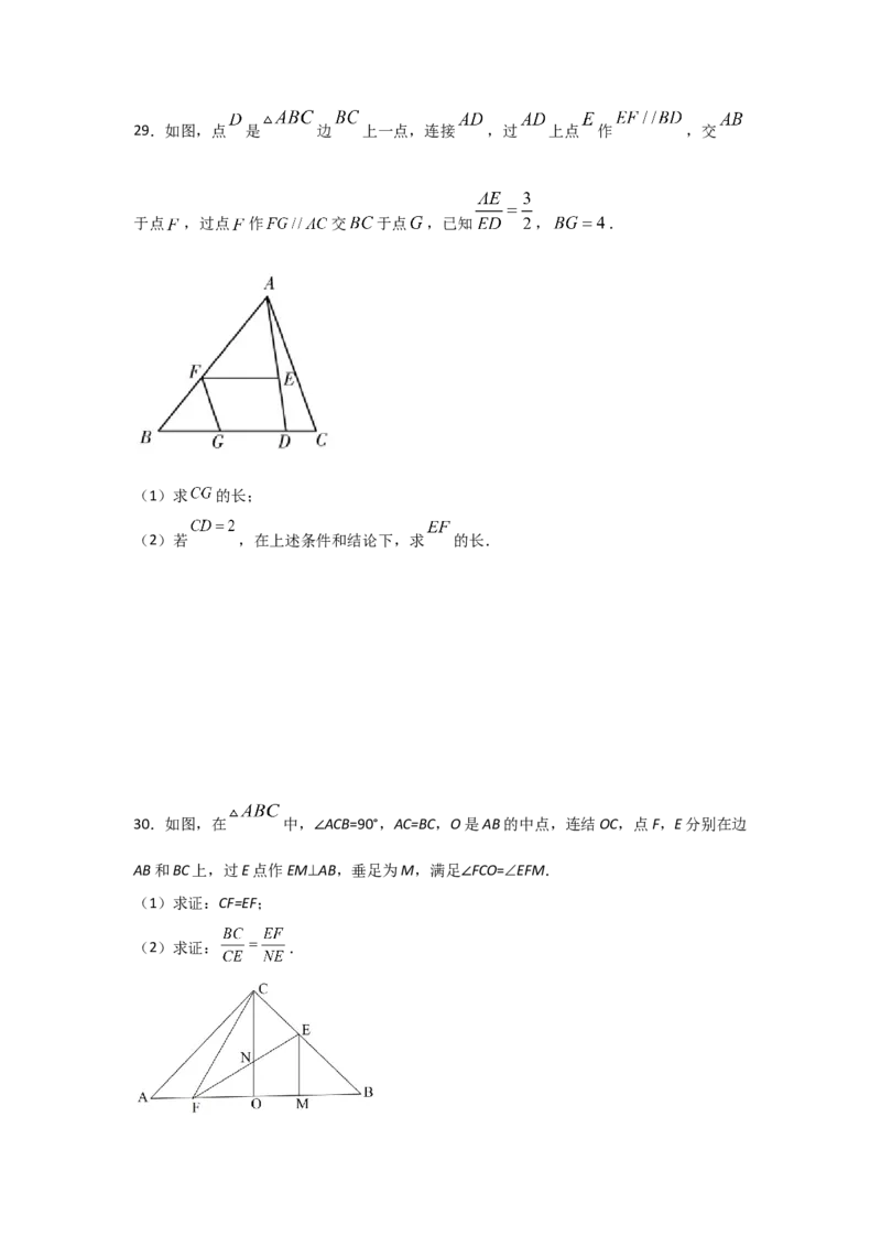 专题25平行线分线段成比例(重难题型)(原卷版)_北师大初中数学_9上-北师大版初中数学_06专项讲练