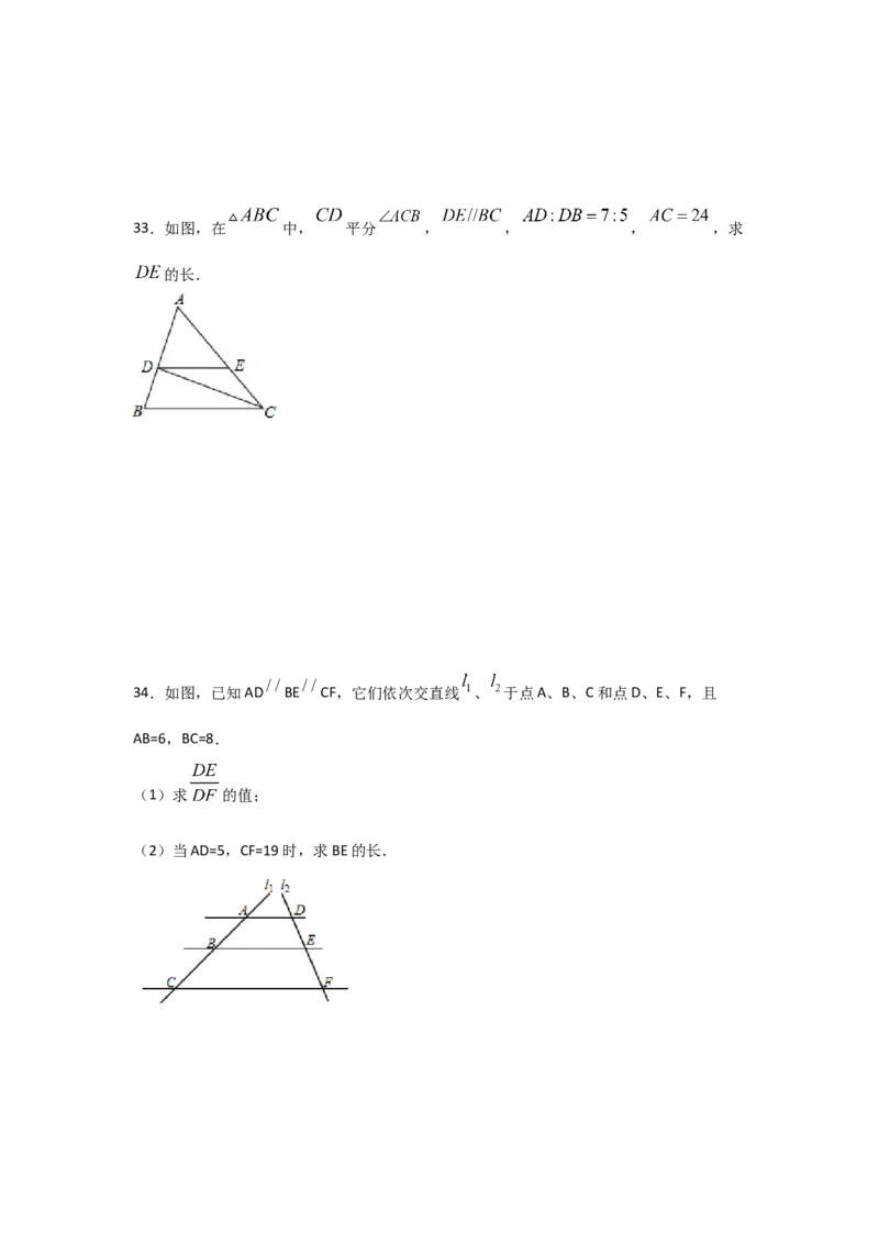专题25平行线分线段成比例(重难题型)(原卷版)_北师大初中数学_9上-北师大版初中数学_06专项讲练