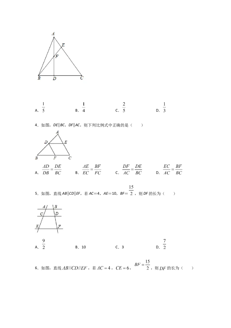 专题25平行线分线段成比例(重难题型)(原卷版)_北师大初中数学_9上-北师大版初中数学_06专项讲练