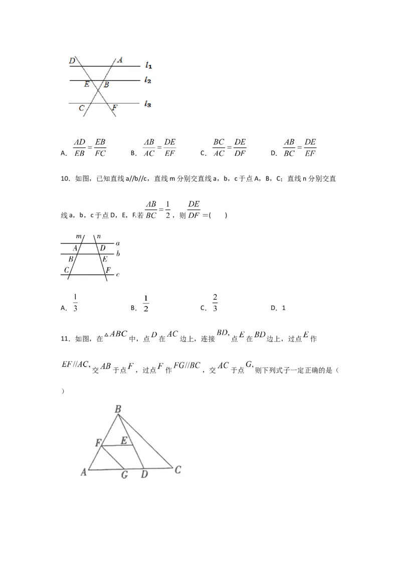 专题25平行线分线段成比例(重难题型)(原卷版)_北师大初中数学_9上-北师大版初中数学_06专项讲练