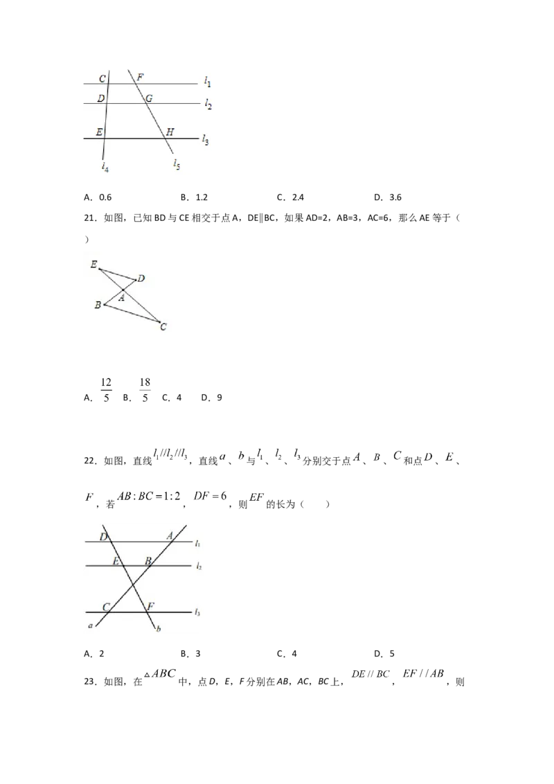 专题25平行线分线段成比例(重难题型)(原卷版)_北师大初中数学_9上-北师大版初中数学_06专项讲练