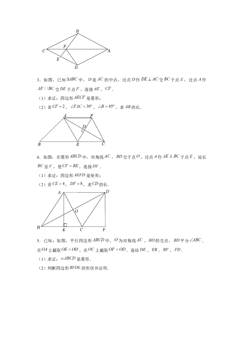 专题1.4证明综合（强化）（原卷版）_北师大初中数学_9上-北师大版初中数学_06专项讲练_题型分层练2022-2023学年九年级数学上册单元题型精练（基础题型+强化题型）（北师大版）