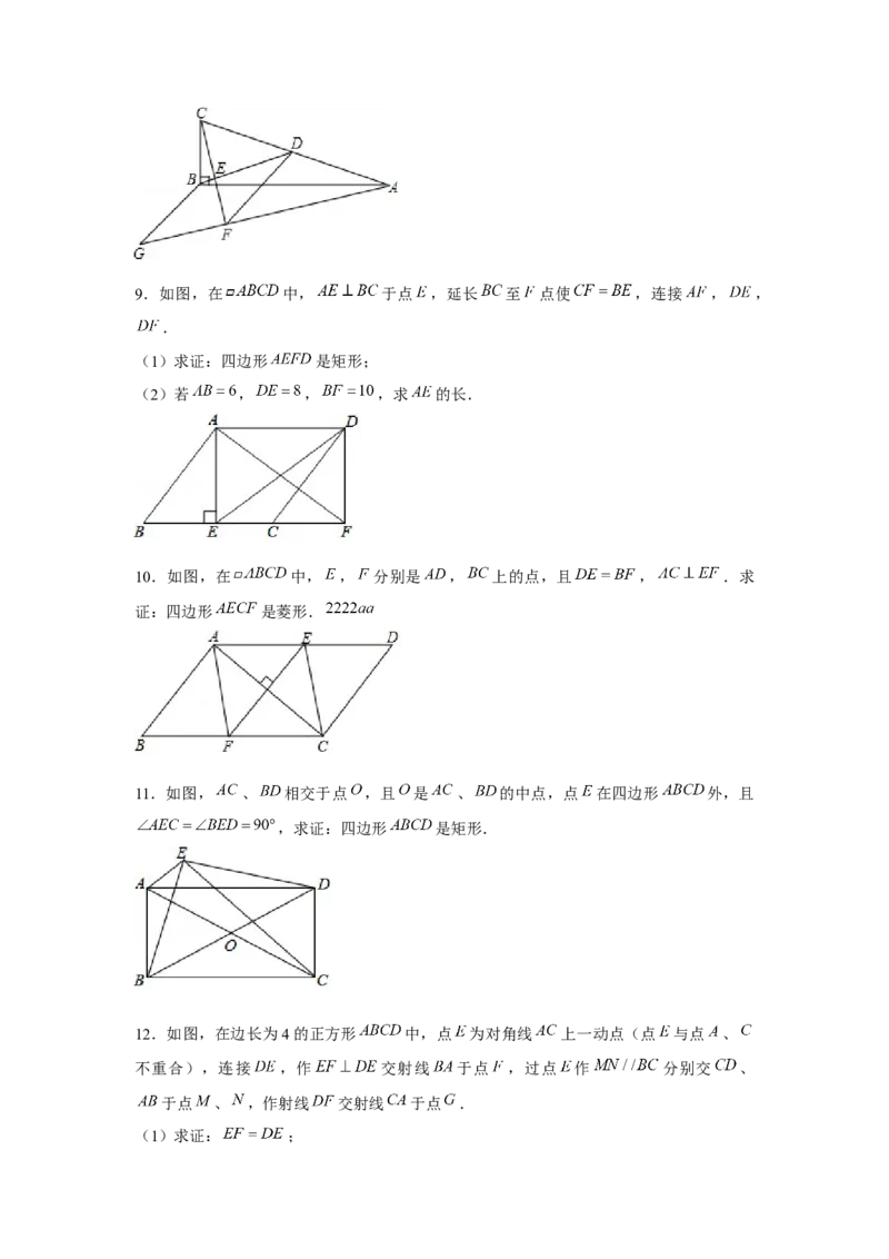 专题1.4证明综合（强化）（原卷版）_北师大初中数学_9上-北师大版初中数学_06专项讲练_题型分层练2022-2023学年九年级数学上册单元题型精练（基础题型+强化题型）（北师大版）