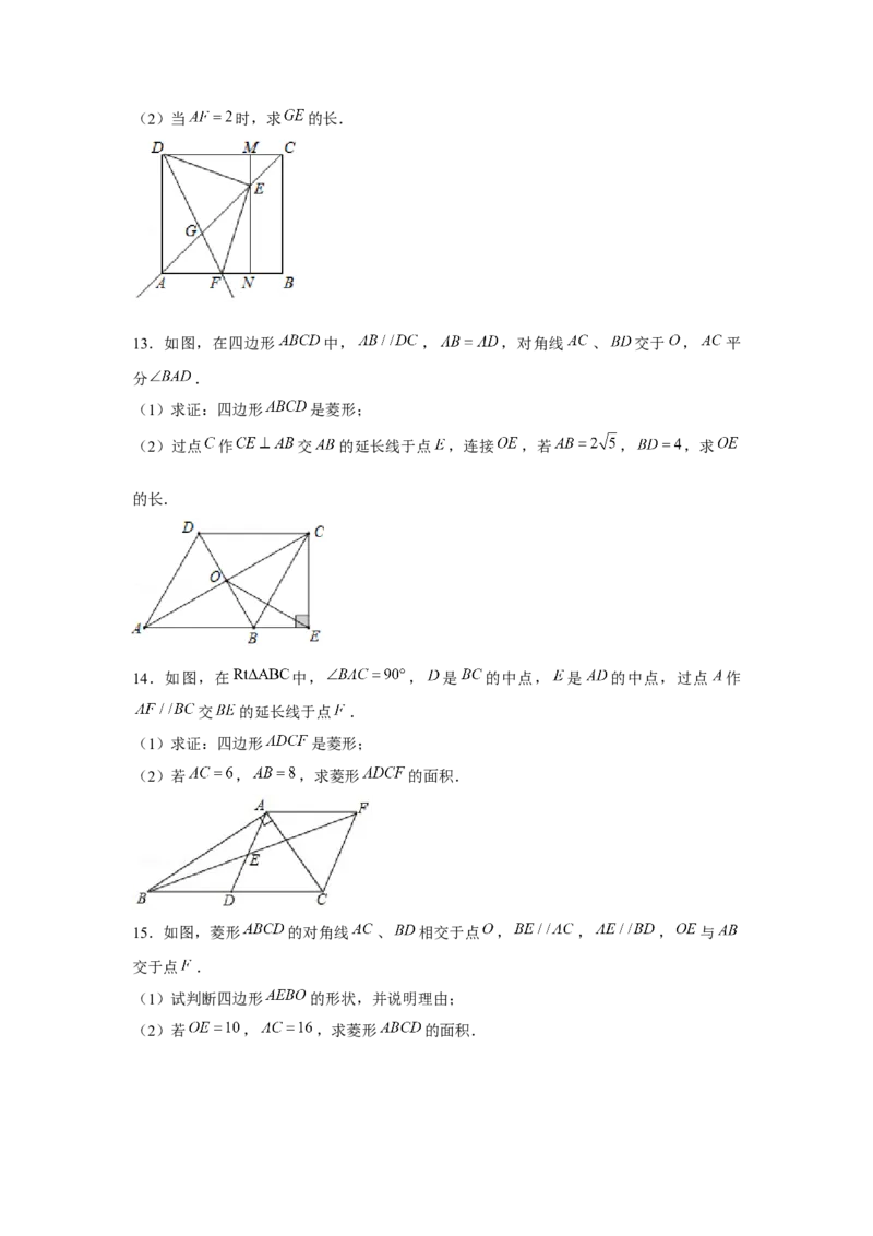 专题1.4证明综合（强化）（原卷版）_北师大初中数学_9上-北师大版初中数学_06专项讲练_题型分层练2022-2023学年九年级数学上册单元题型精练（基础题型+强化题型）（北师大版）