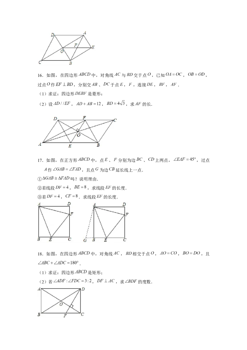 专题1.4证明综合（强化）（原卷版）_北师大初中数学_9上-北师大版初中数学_06专项讲练_题型分层练2022-2023学年九年级数学上册单元题型精练（基础题型+强化题型）（北师大版）