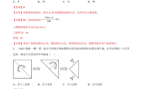 专题3.8-9与圆有关的计算测试卷-简单数学之2022-2023九年级下册基础考点三步通关（解析版）（北师大版）_new_北师大初中数学_9下-北师大版初中数学_05习题试卷_4专题练习_第1套