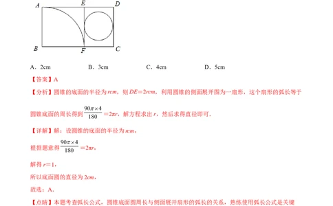 专题3.8-9与圆有关的计算测试卷-简单数学之2022-2023九年级下册基础考点三步通关（解析版）（北师大版）_new_北师大初中数学_9下-北师大版初中数学_05习题试卷_4专题练习_第1套