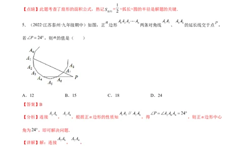 专题3.8-9与圆有关的计算测试卷-简单数学之2022-2023九年级下册基础考点三步通关（解析版）（北师大版）_new_北师大初中数学_9下-北师大版初中数学_05习题试卷_4专题练习_第1套