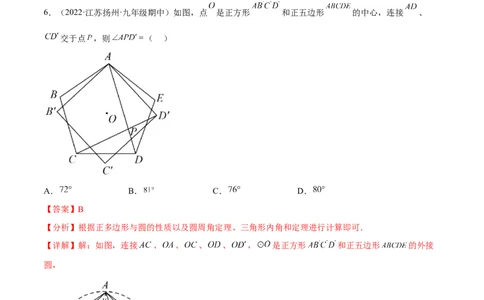 专题3.8-9与圆有关的计算测试卷-简单数学之2022-2023九年级下册基础考点三步通关（解析版）（北师大版）_new_北师大初中数学_9下-北师大版初中数学_05习题试卷_4专题练习_第1套