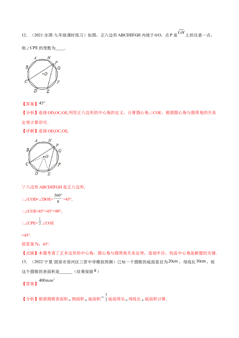 专题3.8-9与圆有关的计算测试卷-简单数学之2022-2023九年级下册基础考点三步通关（解析版）（北师大版）_new_北师大初中数学_9下-北师大版初中数学_05习题试卷_4专题练习_第1套