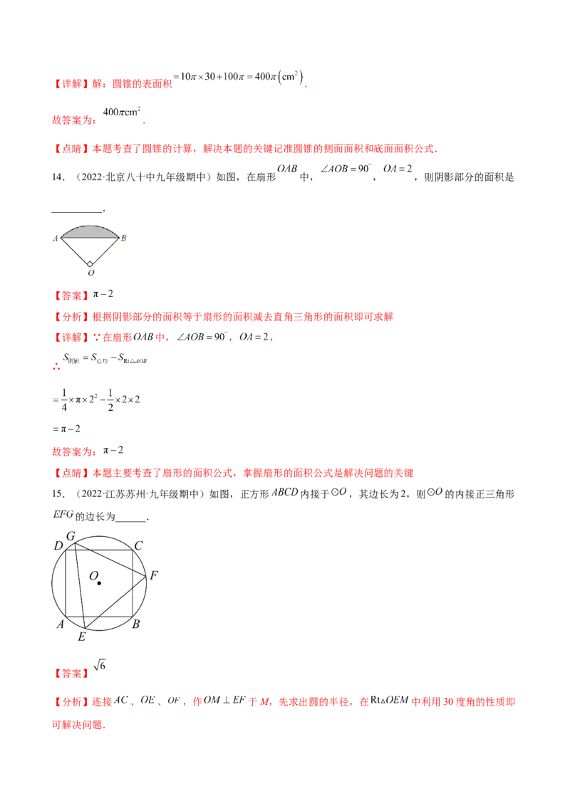 专题3.8-9与圆有关的计算测试卷-简单数学之2022-2023九年级下册基础考点三步通关（解析版）（北师大版）_new_北师大初中数学_9下-北师大版初中数学_05习题试卷_4专题练习_第1套