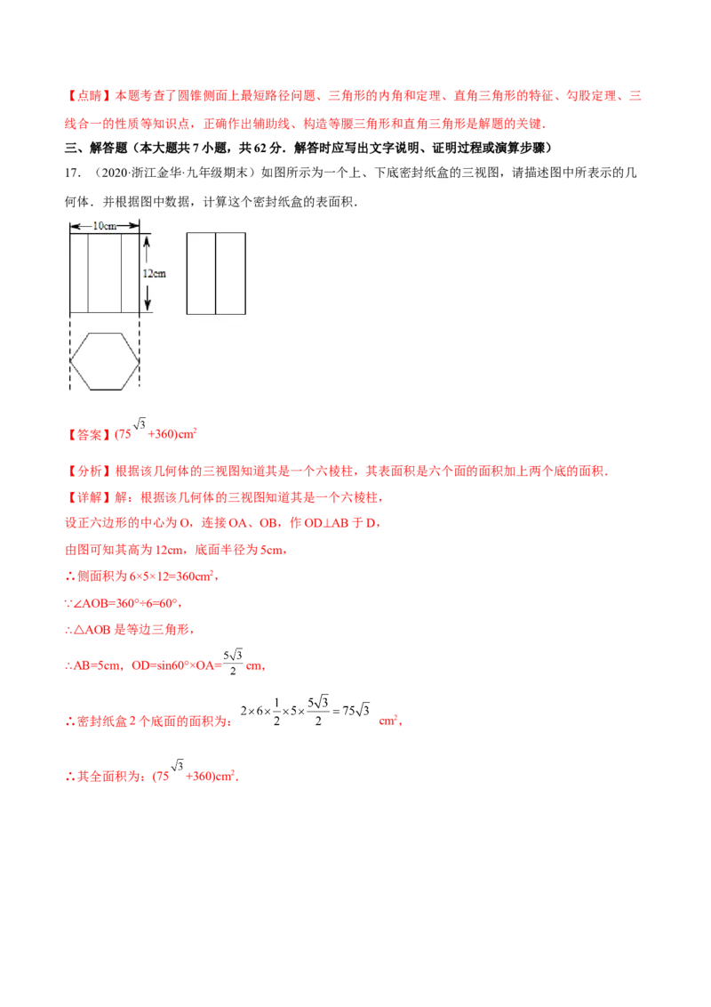 专题3.8-9与圆有关的计算测试卷-简单数学之2022-2023九年级下册基础考点三步通关（解析版）（北师大版）_new_北师大初中数学_9下-北师大版初中数学_05习题试卷_4专题练习_第1套