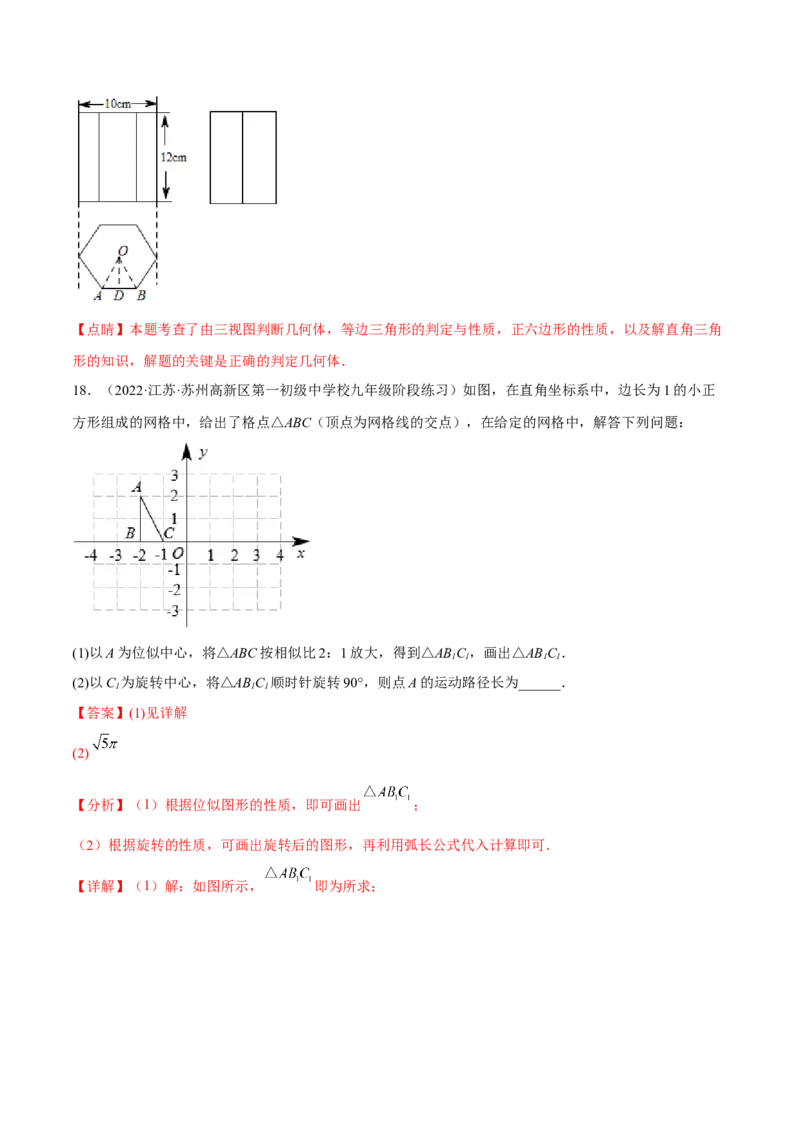 专题3.8-9与圆有关的计算测试卷-简单数学之2022-2023九年级下册基础考点三步通关（解析版）（北师大版）_new_北师大初中数学_9下-北师大版初中数学_05习题试卷_4专题练习_第1套