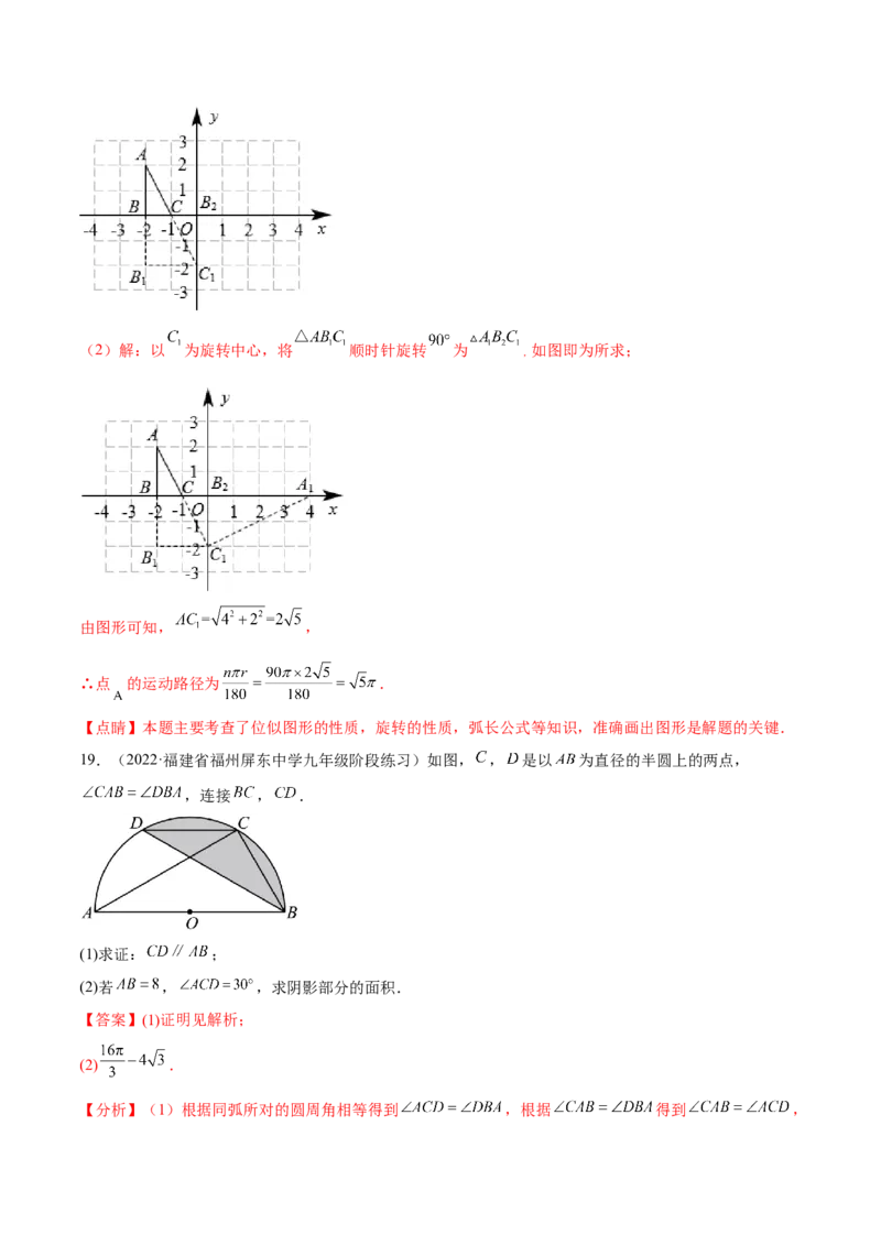 专题3.8-9与圆有关的计算测试卷-简单数学之2022-2023九年级下册基础考点三步通关（解析版）（北师大版）_new_北师大初中数学_9下-北师大版初中数学_05习题试卷_4专题练习_第1套