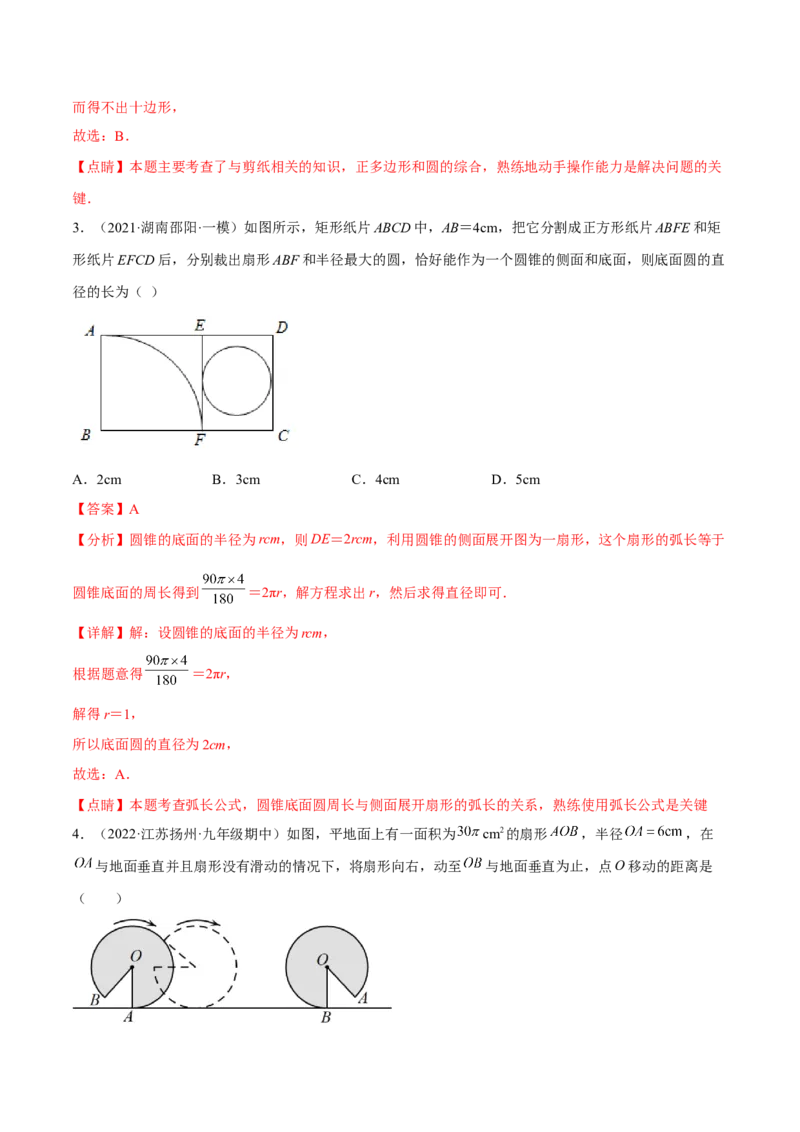 专题3.8-9与圆有关的计算测试卷-简单数学之2022-2023九年级下册基础考点三步通关（解析版）（北师大版）_new_北师大初中数学_9下-北师大版初中数学_05习题试卷_4专题练习_第1套