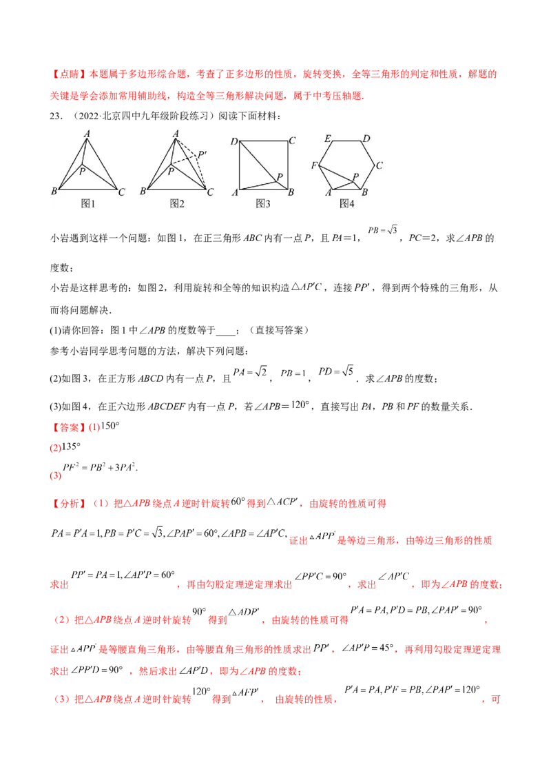 专题3.8-9与圆有关的计算测试卷-简单数学之2022-2023九年级下册基础考点三步通关（解析版）（北师大版）_new_北师大初中数学_9下-北师大版初中数学_05习题试卷_4专题练习_第1套