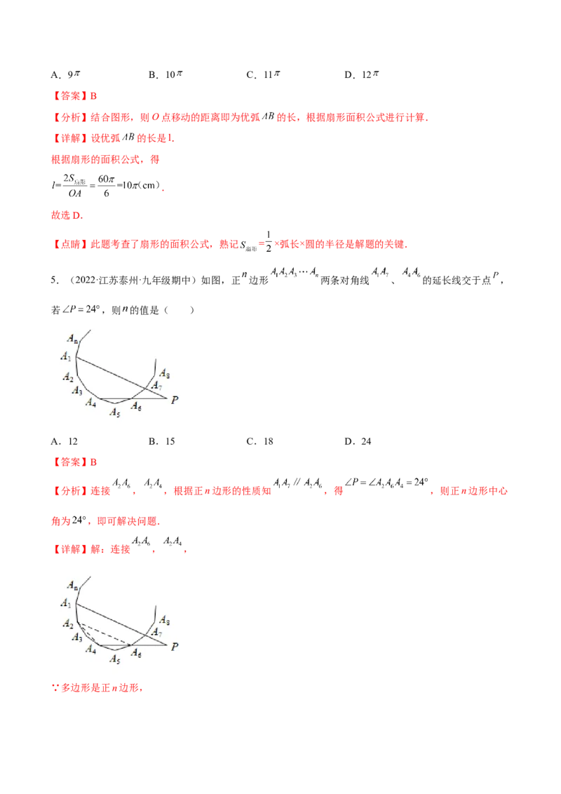 专题3.8-9与圆有关的计算测试卷-简单数学之2022-2023九年级下册基础考点三步通关（解析版）（北师大版）_new_北师大初中数学_9下-北师大版初中数学_05习题试卷_4专题练习_第1套