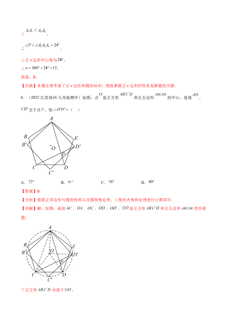 专题3.8-9与圆有关的计算测试卷-简单数学之2022-2023九年级下册基础考点三步通关（解析版）（北师大版）_new_北师大初中数学_9下-北师大版初中数学_05习题试卷_4专题练习_第1套