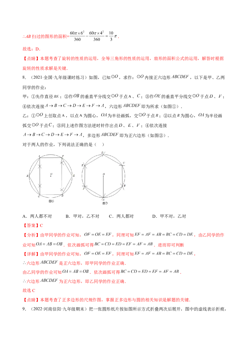 专题3.8-9与圆有关的计算测试卷-简单数学之2022-2023九年级下册基础考点三步通关（解析版）（北师大版）_new_北师大初中数学_9下-北师大版初中数学_05习题试卷_4专题练习_第1套