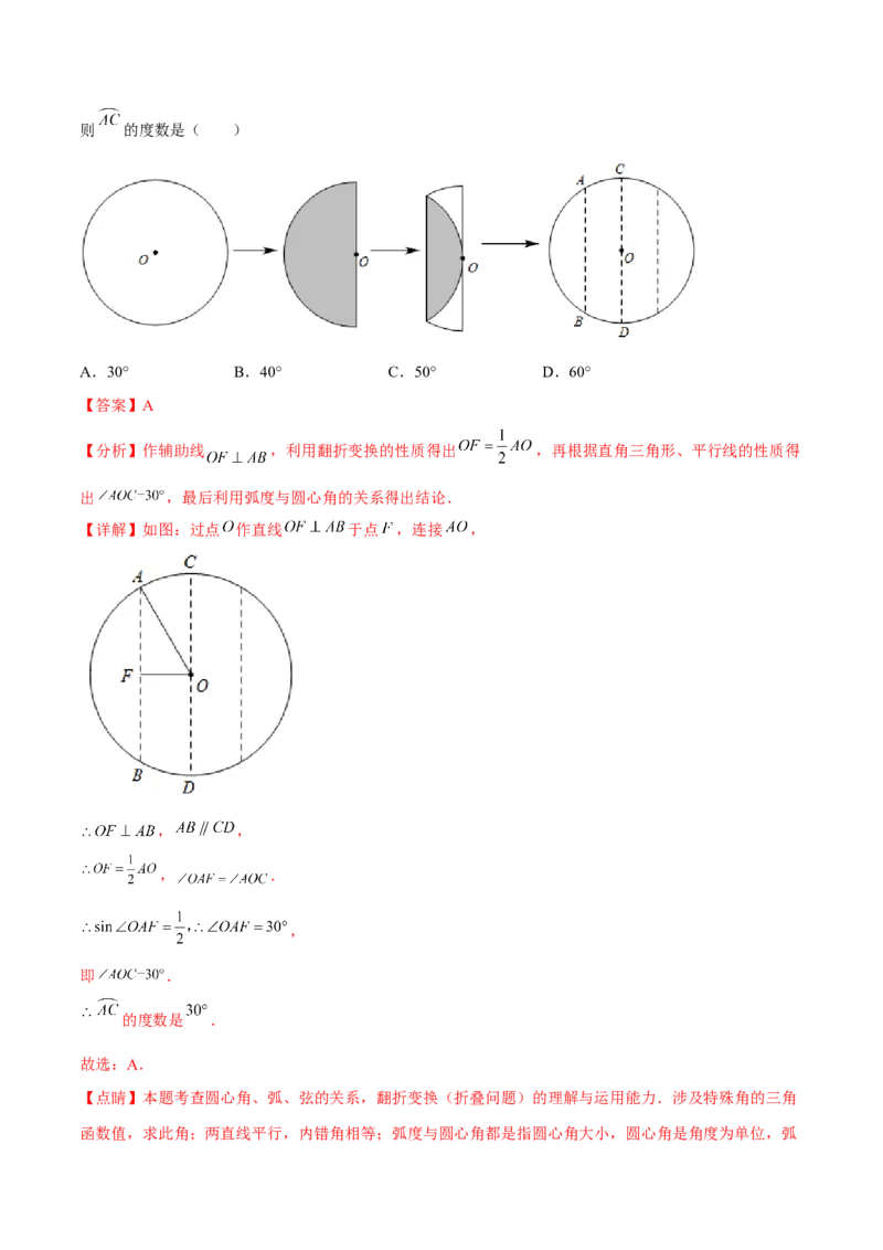 专题3.8-9与圆有关的计算测试卷-简单数学之2022-2023九年级下册基础考点三步通关（解析版）（北师大版）_new_北师大初中数学_9下-北师大版初中数学_05习题试卷_4专题练习_第1套