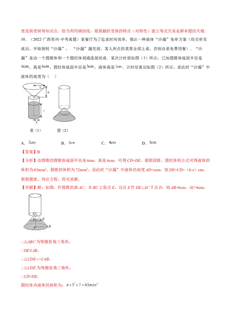 专题3.8-9与圆有关的计算测试卷-简单数学之2022-2023九年级下册基础考点三步通关（解析版）（北师大版）_new_北师大初中数学_9下-北师大版初中数学_05习题试卷_4专题练习_第1套