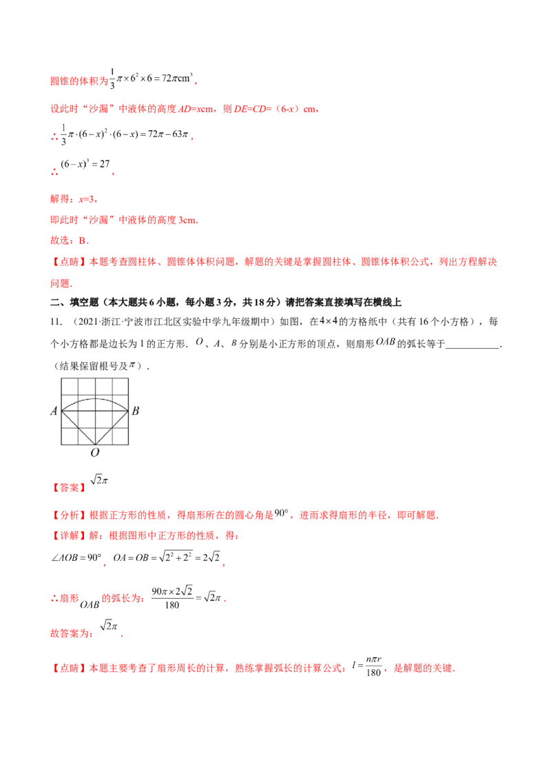 专题3.8-9与圆有关的计算测试卷-简单数学之2022-2023九年级下册基础考点三步通关（解析版）（北师大版）_new_北师大初中数学_9下-北师大版初中数学_05习题试卷_4专题练习_第1套